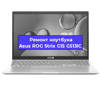 Замена видеокарты на ноутбуке Asus ROG Strix G15 G513IC в Белгороде